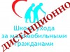 ДИСТАНЦИОННАЯ ШКОЛА УХОДА