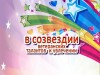 «В созвездии ветеранских талантов и увлечений»