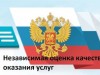 Независимая оценка качества