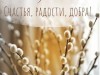 Вербное воскресенье