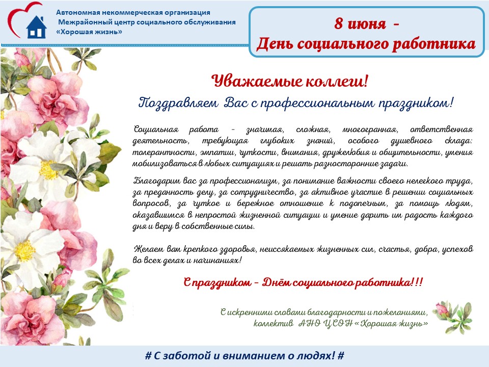 Otkrytka_S_Dnem_sozialnogo_rabotnika_1.jpg